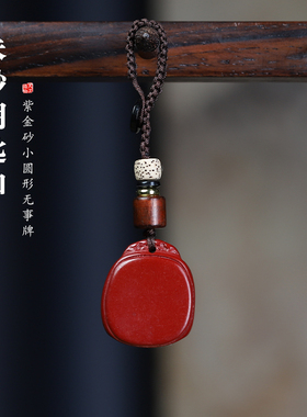 本命年朱砂无事牌汽车钥匙扣挂件