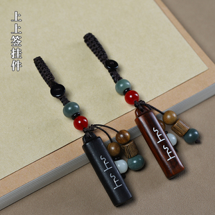 紫檀木上上签钥匙扣手机挂件男女创意好运平安紫光檀挂坠链绳饰品