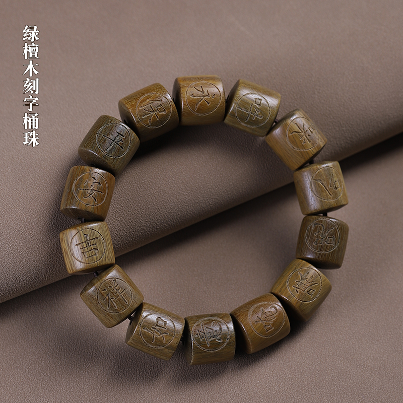 男女绿檀木复古刻字桶珠佛珠手串