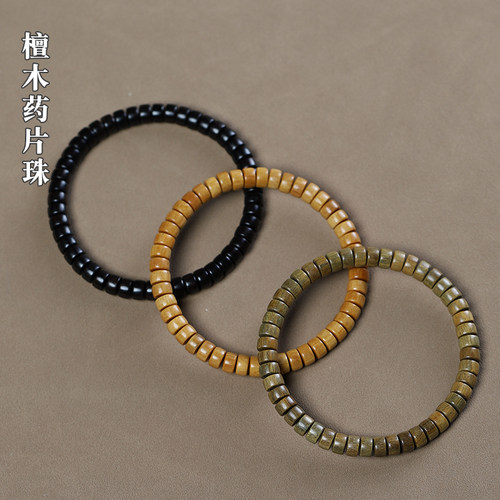 檀木药片珠木质简约佛珠文玩手串