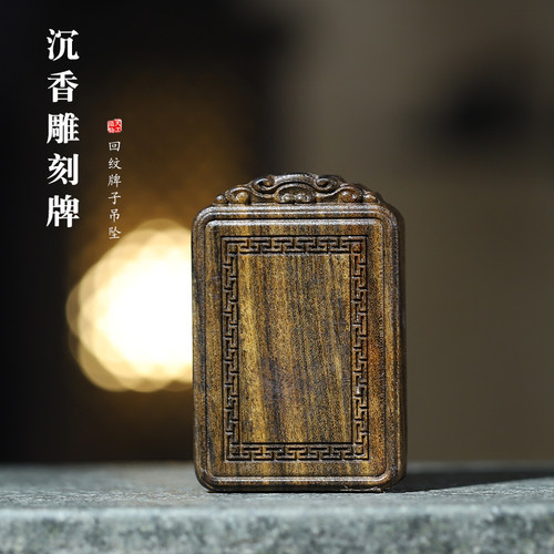 沉香木雕刻单面无事牌子吊坠挂件