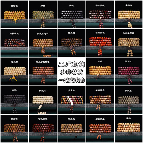 小叶紫檀绿檀佛珠念珠108颗手链