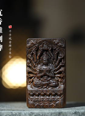 越南芽庄奇楠沉香千手观音牌吊坠