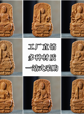 热卖枣木雕刻八大守护牌子吊坠