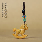 马上有钱汽车钥匙扣挂件摇摇马平安挂饰创意生肖马送礼包包吊坠