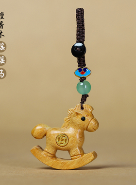 鸿意马上有钱本命年平安车钥匙扣