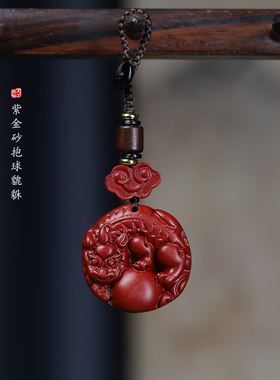 朱砂汽车钥匙扣抱球貔貅吊坠挂件