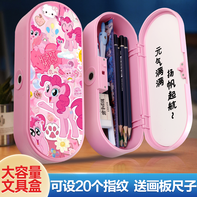 小马宝莉指纹加大容量铅笔盒