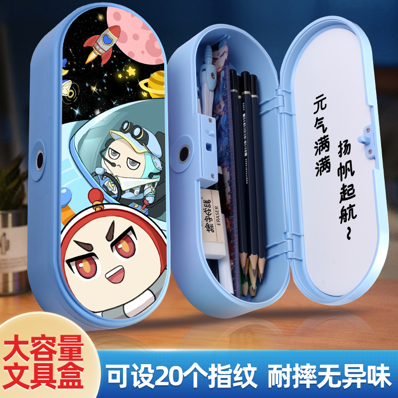 蛋仔派对指纹文具盒加大容量小学生魔法蛋仔铅笔盒带画板擦写笔袋