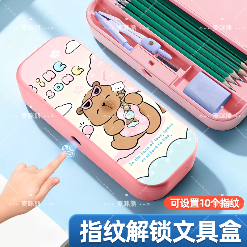 卡皮巴拉指纹密码静音大容量文具