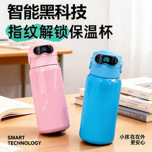 学生指纹水杯2026新款男生女生高颜值儿童保温杯上学专用密码解锁