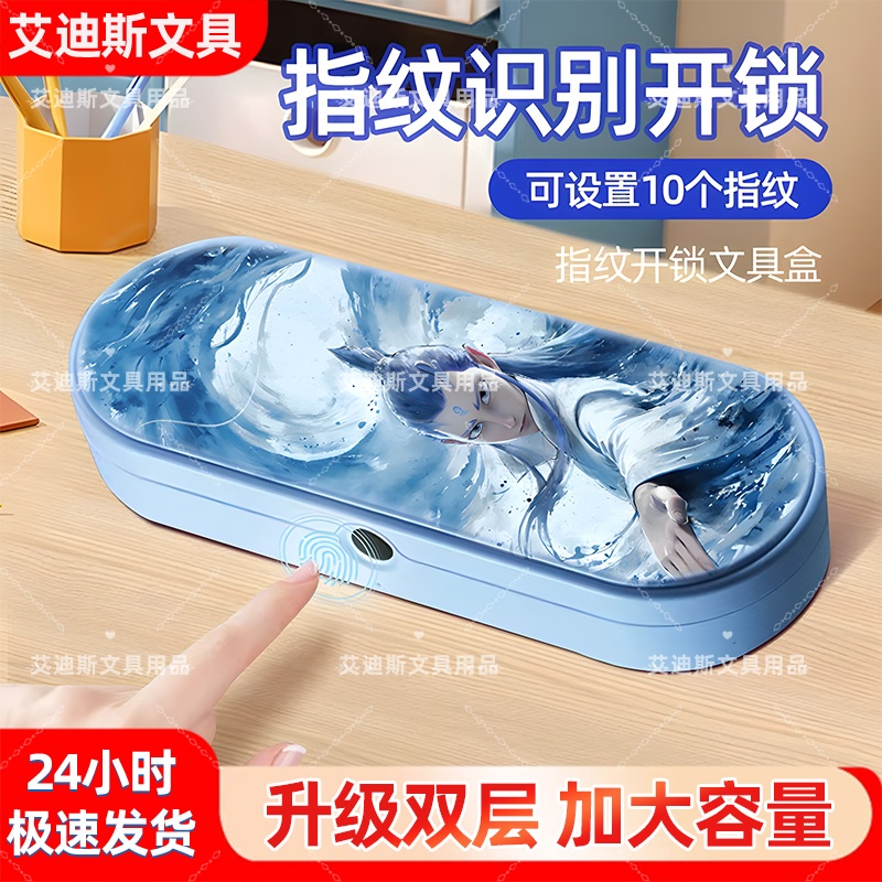 【哪吒主题款】2025新款指纹解锁文具盒学生礼物个性化设计文具盒