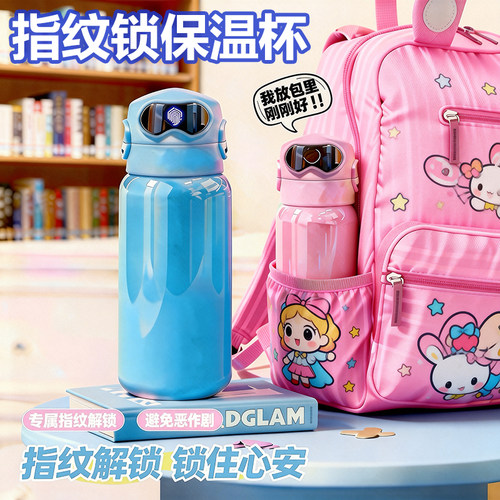 艾迪斯指纹解锁儿童保温杯
