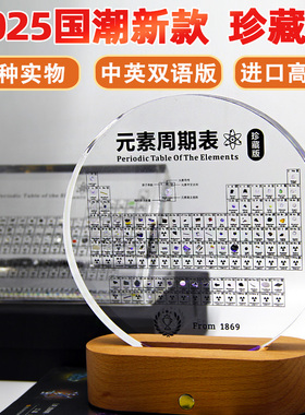 元素周期表实物生日礼物