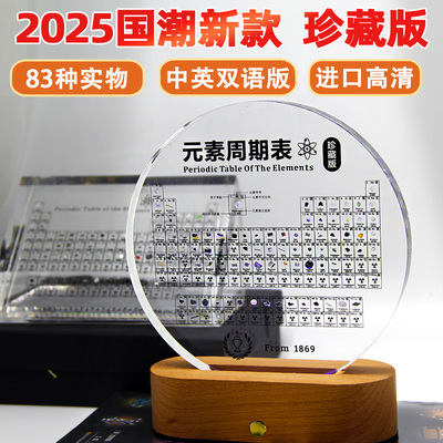 元素周期表实物生日礼物