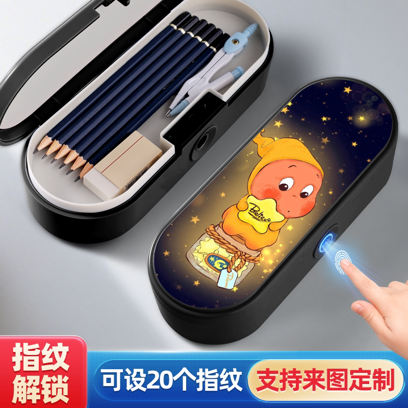 星星人指纹密码双层容量文具盒