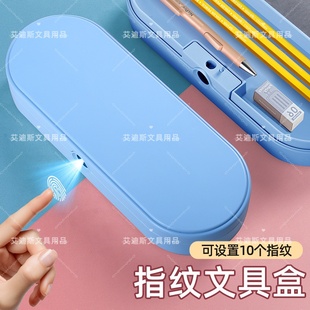 【双层指纹解锁文具盒】马卡龙色智能指纹文具盒大容量男女通用款