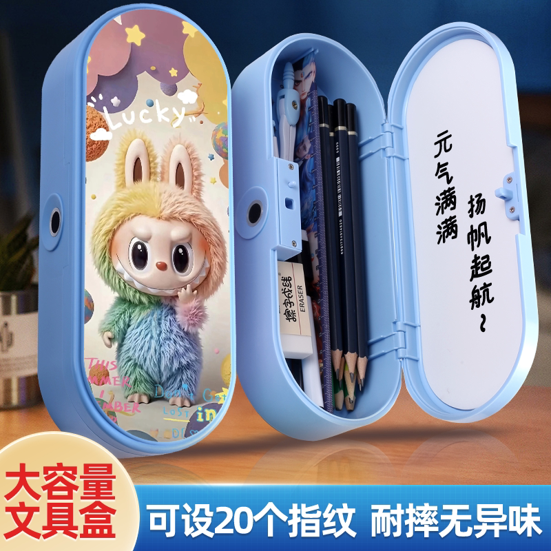 拉布布指纹密码双层大容量文具盒