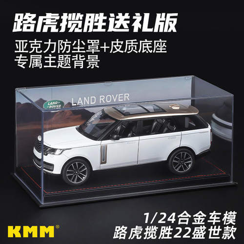 1/24路虎揽胜防尘罩套装模型儿童仿真合金SUV越野汽车玩具摆件车