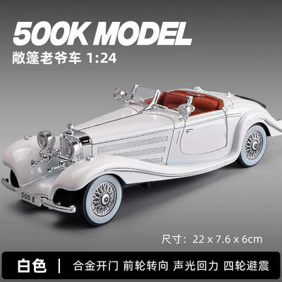 新款金丽方1:24大奔500K复古老爷车模型仿真合金玩具车摆件