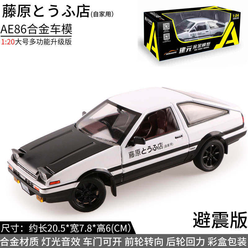 新款建元1:20大号AE86车灯可翻雾灯四轮避震仿真合金汽车模型声光,模玩/动漫/周边/娃圈三坑/桌游,火车/摩托/汽车模型,淘宝优惠券,粉丝福利购,淘宝优惠卷