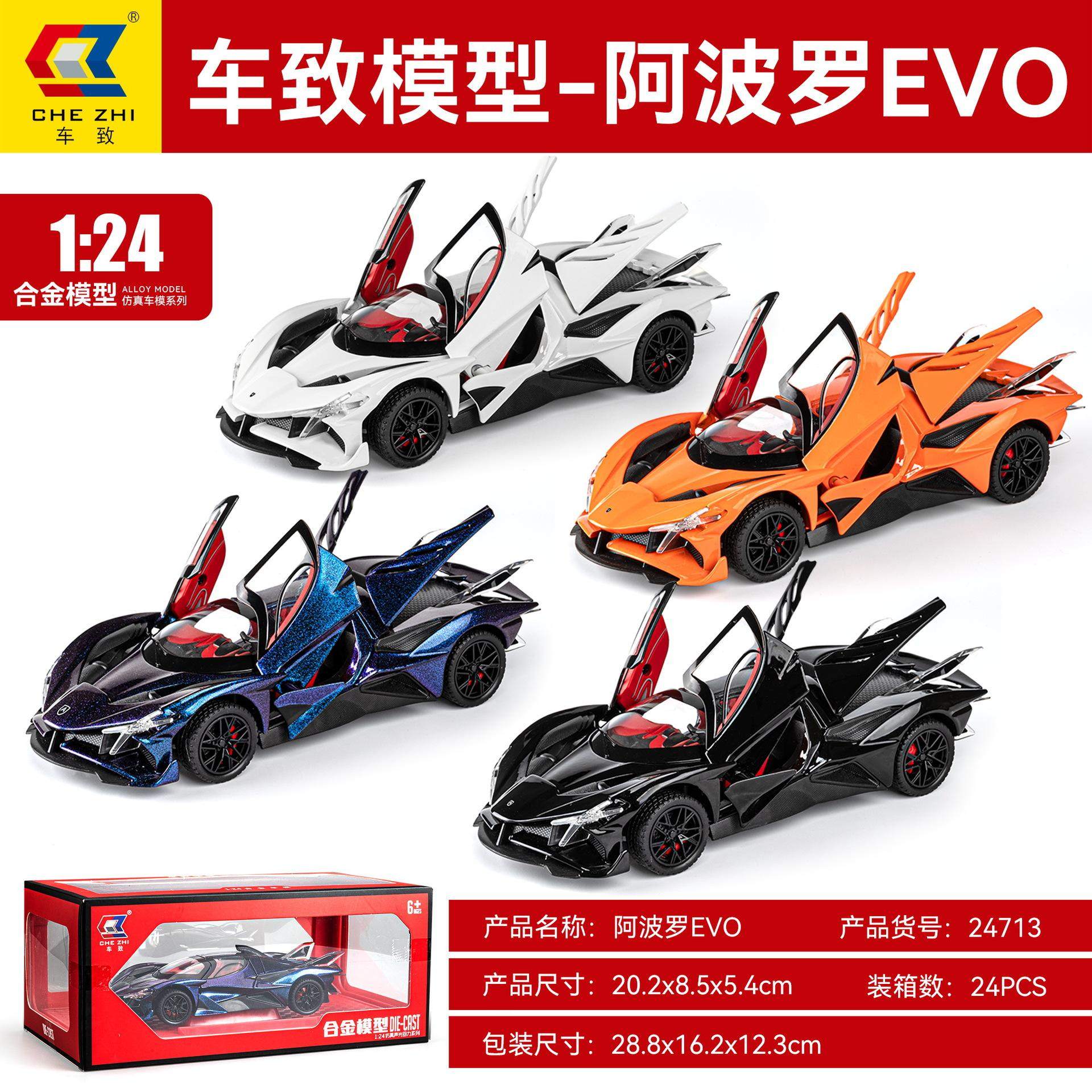 新款 车致合金模型儿童玩具1:24阿波罗EVO超级跑车声光开门支架盒,模玩/动漫/周边/娃圈三坑/桌游,火车/摩托/汽车模型,淘宝优惠券,粉丝福利购,淘宝优惠卷