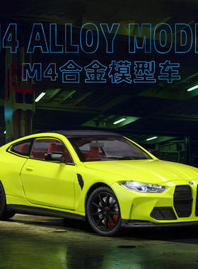 新款 利佳信1/24寳马M4合金汽车模型声光玩具跑车赛车仿真金属车