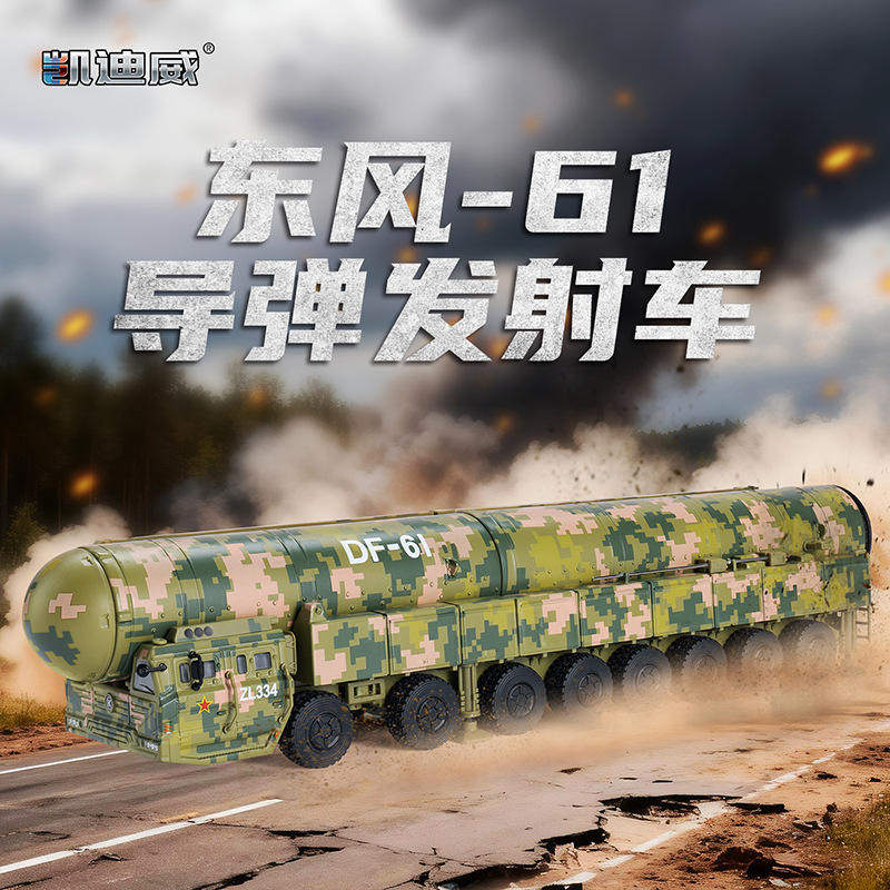 新款 1:82大号东风61导弹洲际火箭炮合金车模型收藏摆件生日礼物