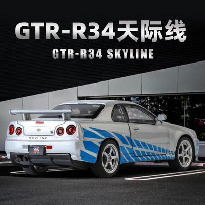 新款 1:32GTR R34低趴跑车开门四轮避震合金声光仿真汽车模型车