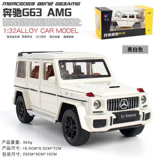 32大号合金汽车模型摆件儿童男孩玩具车 奔驰大G63越野车仿真1