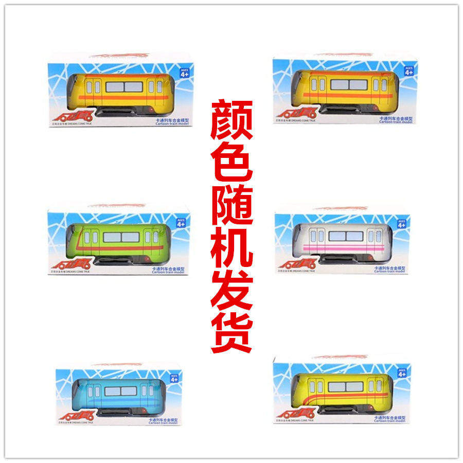 合金汽车模型卡通城市地铁火车巴士儿童玩具火车/摩托/汽车模型,模玩/动漫/周边/娃圈三坑/桌游,火车/摩托/汽车模型,淘宝优惠券,粉丝福利购,淘宝优惠卷