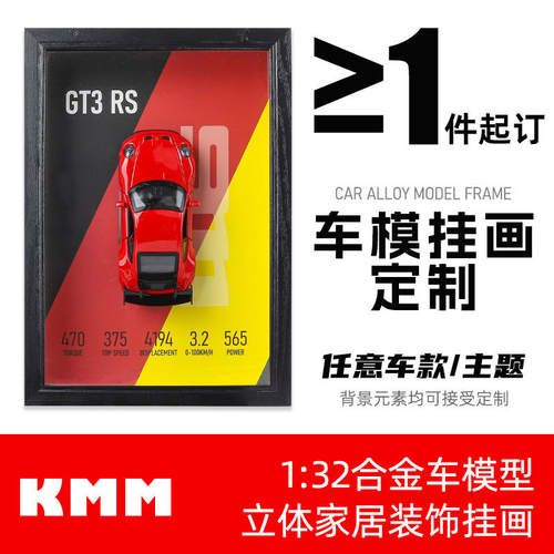 新款 KMM车模挂画跨境定制儿童模型合金壁画摆件跑车玩具饰品