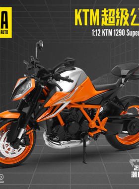 新款 CCA1: KTM 1290 Super Duke R摩托车合金玩具模型儿童机车