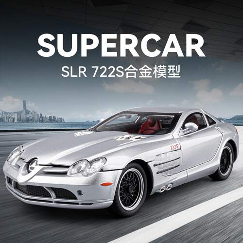 1:24大奔弛SLR 722S合金车模型仿真跑车摆件儿童玩具汽车礼物