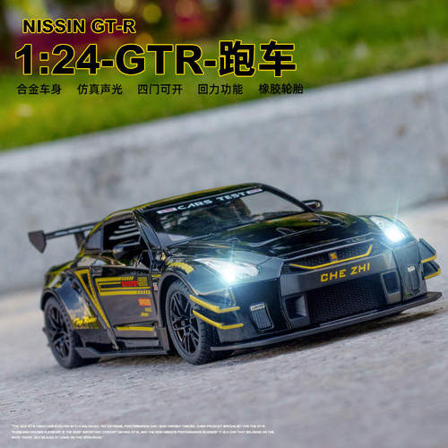 1:24日浐泥桑GT-R战神合金汽车模型仿真跑车摆件儿童玩具礼物