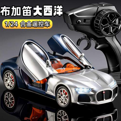 1:24布加笛大西洋遥控车合金车模型仿真跑车摆件儿童玩具礼物