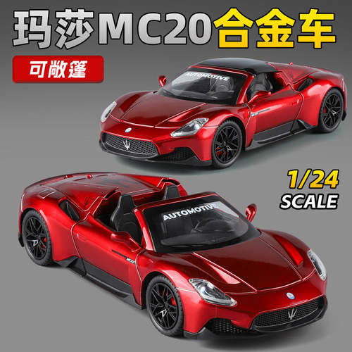 新款 跨境外贸将502盒装1:24仿真MC20儿童声光合金车模型