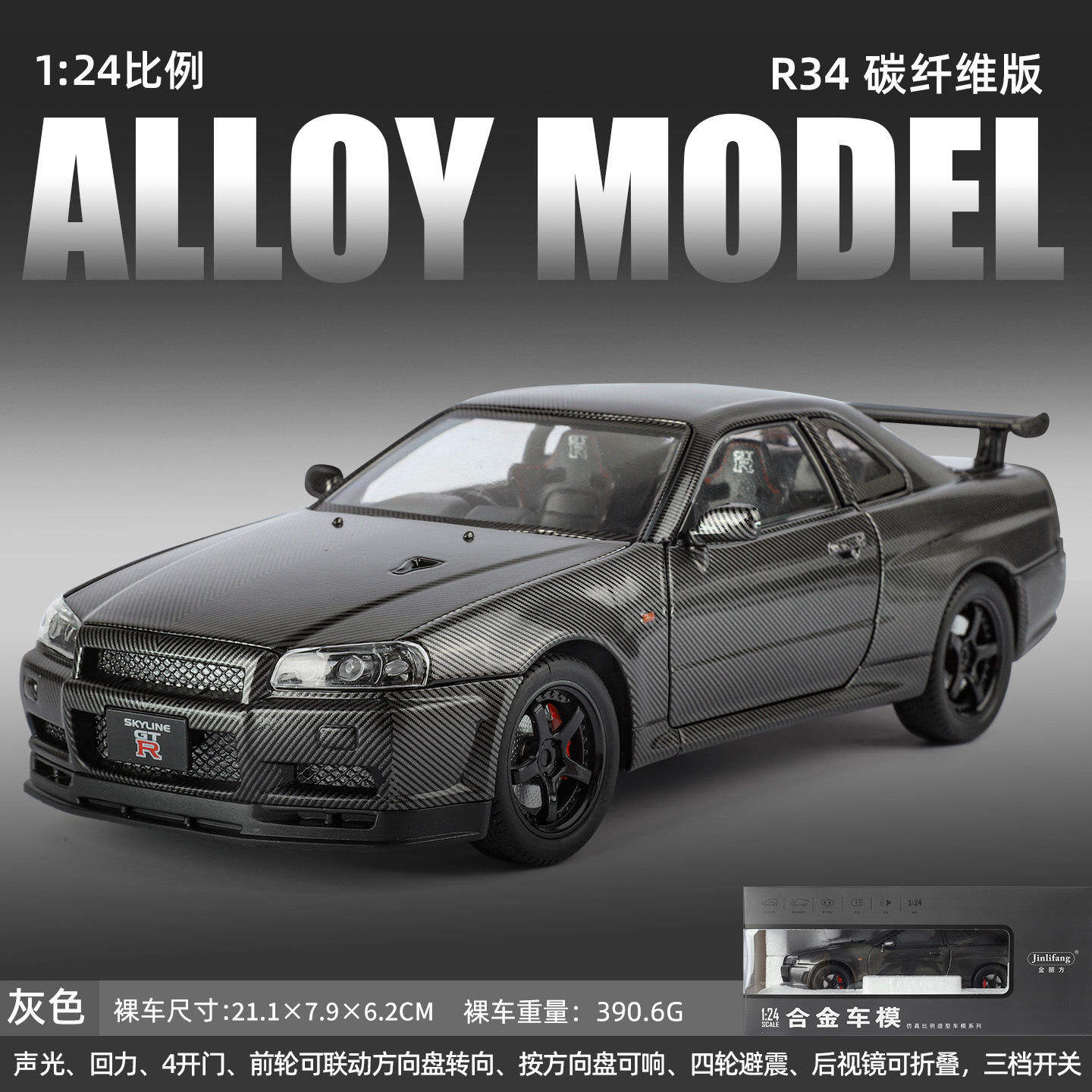 新款碳纤维版1:24 GTR R34四轮避震转向开门合金声光仿真汽车模型,模玩/动漫/周边/娃圈三坑/桌游,火车/摩托/汽车模型,淘宝优惠券,粉丝福利购,淘宝优惠卷
