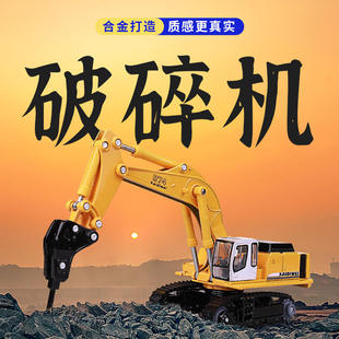新款 合金工程车金属模型1:87履带破碎机钻地车儿童玩具挖掘机