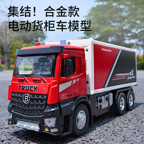 跨境外贸佳都8678盒装电动货柜车仿真儿童声光惯性合金车模型玩具