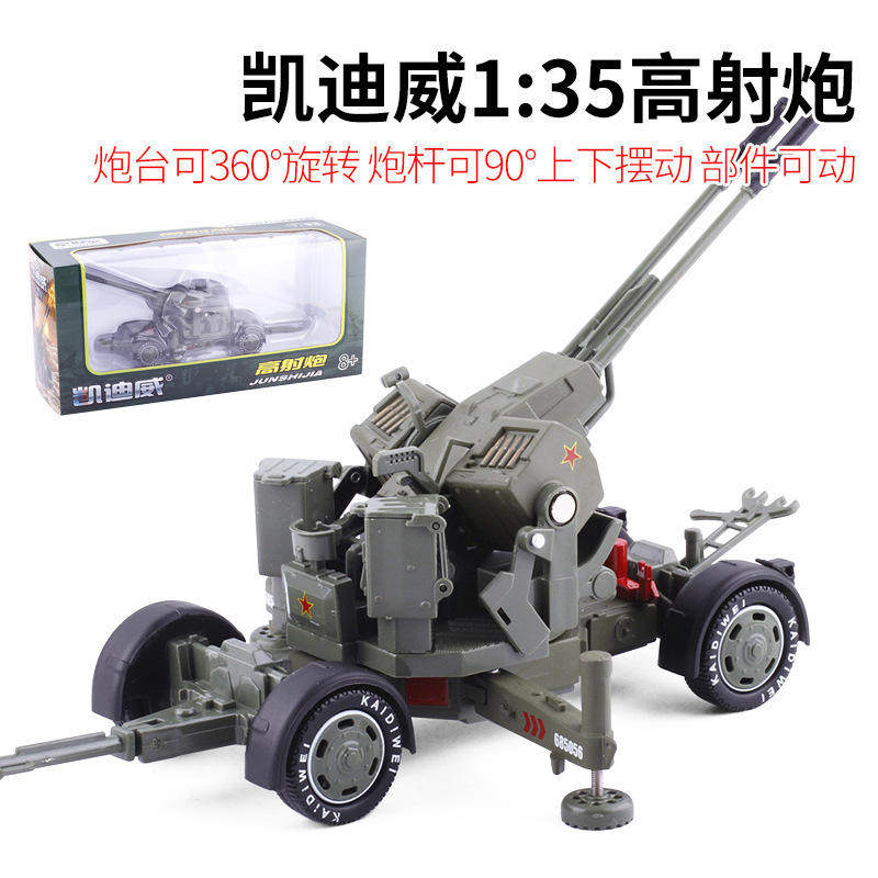 【盒装】1:35 高射炮 合金仿真军事模型 收藏礼物685056中国大陆,玩具/童车/益智/积木/模型,其他模型玩具,淘宝优惠券,粉丝福利购,淘宝优惠卷
