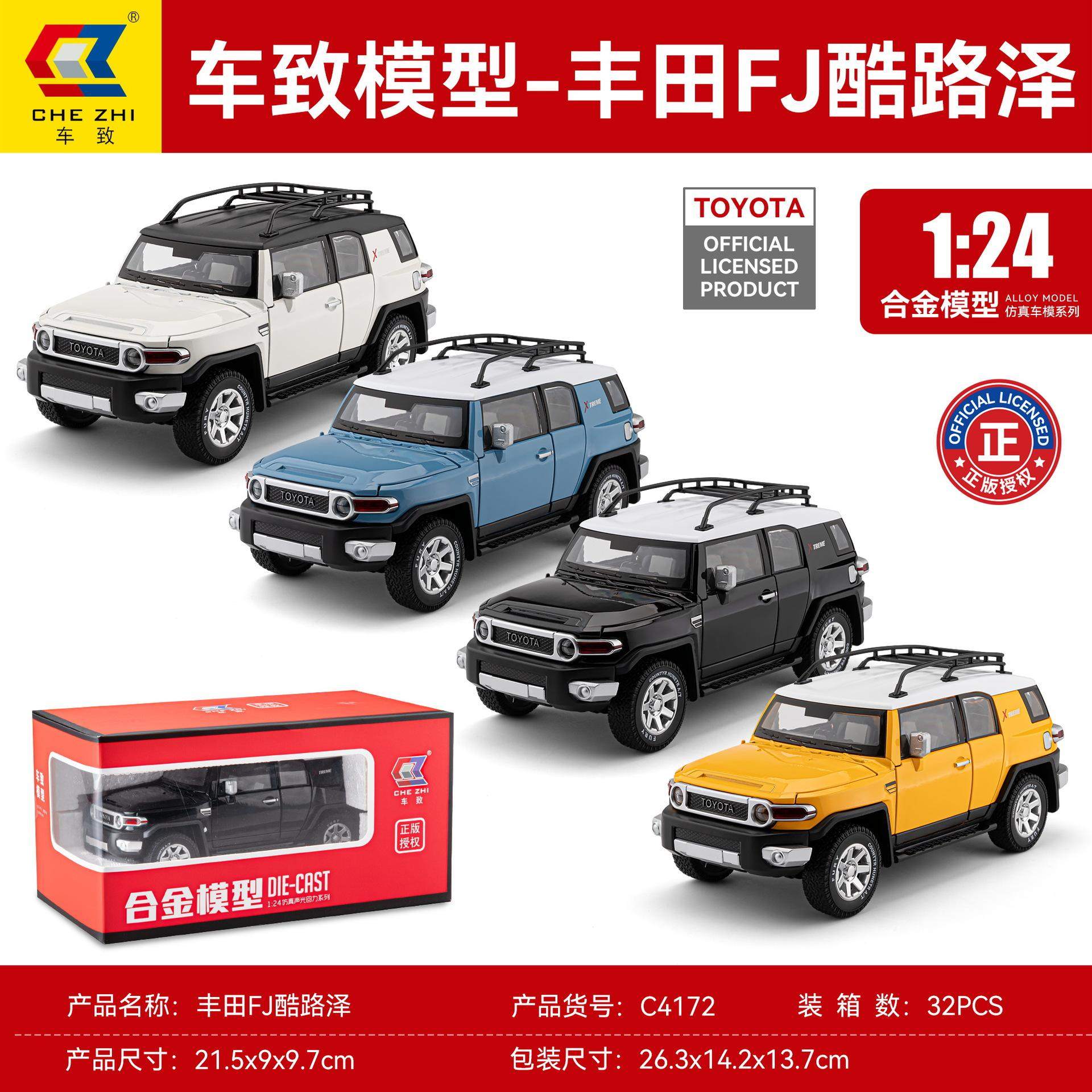 新款车致合金模型儿童玩具1:24丰田FJ酷路泽SUV越野车避震声光6开,模玩/动漫/周边/娃圈三坑/桌游,火车/摩托/汽车模型,淘宝优惠券,粉丝福利购,淘宝优惠卷