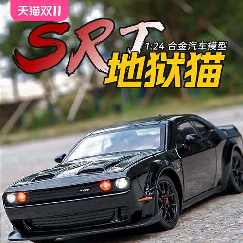 新款车致1:24道崎地狱猫合金车模型仿真跑车摆件儿童玩具车男