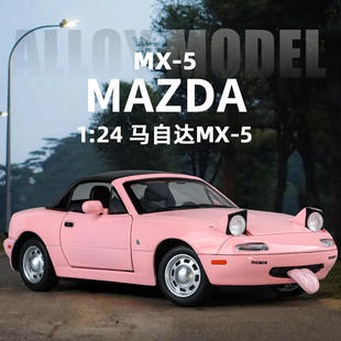 新款 1/24马自达Miata MX5合金玩具汽车模型敞篷跑车声光开门转向