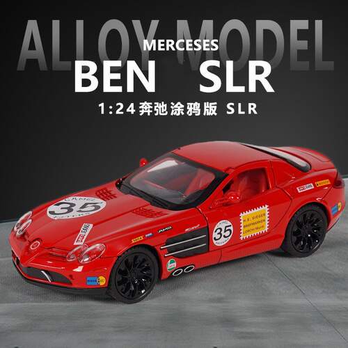1:24大奔弛SLR联名款合金汽车模型仿真跑车摆件儿童玩具