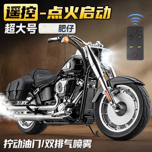 遥控版1:6哈蕾肥仔点火启动喷雾合金摩托车模型机车摆件玩具礼物