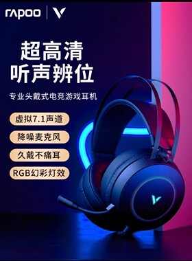 雷柏VH160电竞游戏耳机头戴式虚拟7.1声道头戴式耳机