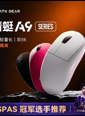 ATK 蜻蜓A9无线游戏鼠标电竞办有线/蓝牙/2.4G/三模人体学鼠标