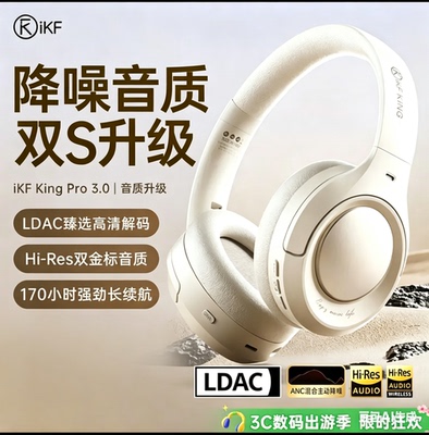 iKF King Pro3.0 头戴式蓝牙耳机无线LDAC双金标电竞耳麦有线