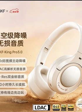 iKF King Pro3.0双金标LDAC高解析头戴式主动降噪 蓝牙耳机新款